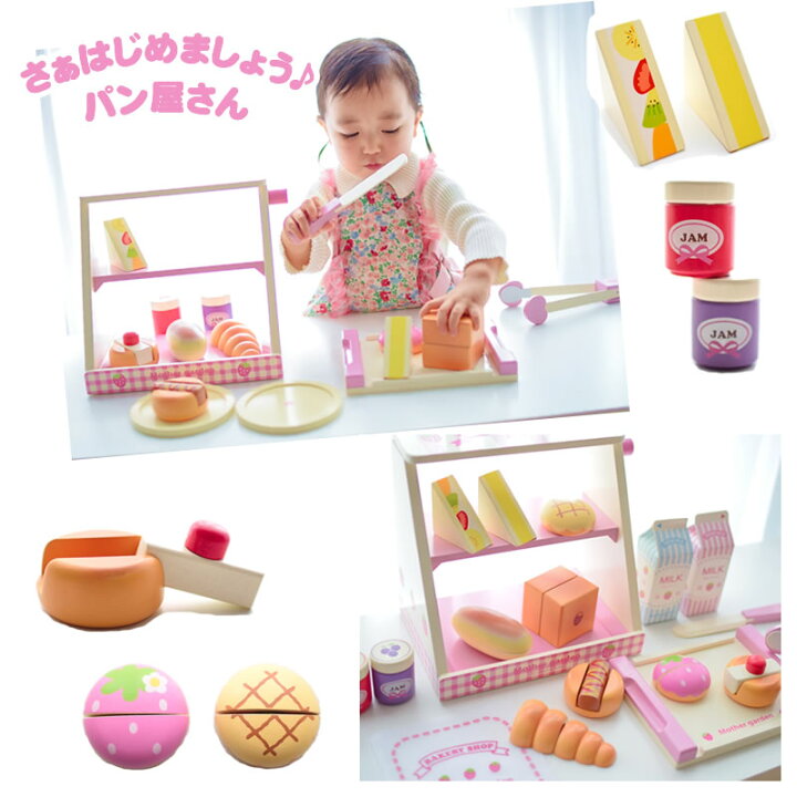 楽天市場 マザーガーデン 木のおままごと プレミアムシリーズ いちごのベーカリー カラーリニューアル プレミアムセット ままごと おままごと 女の子 食材 知育玩具 誕生日 パン屋さん プレゼント マザーガーデン アウトレット