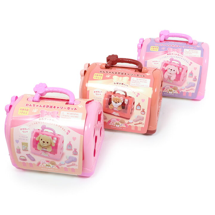 休日 ｕｓｅｄ 犬 ぬいぐるみ ワンワンおでかけキャリー おもちゃ キャリーケース お世話キャリーセット トリマー ペットショップごっこ Www Lacistitis Es