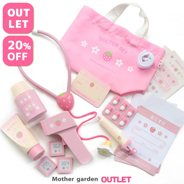 【訳あり 20%OFF セール】 ままごと お医者さんセット ドクターセット 野いちご お医者さんごっこ ままごと おもちゃ 病院ごっこ 憧れ の職業 お仕事シリーズ 職業体験 知育 ギフト お誕生日 プレゼント 女の子 男の子 アウトレット SALE 在庫処分 マザー ... セール SALE マザーガーデン 野いちご なりきり 美容師さんセット ままごと ごっこ遊び ヘアカットサロン ヘアメイク 床屋さん 憧れの職業 お仕事シリーズ 職業体験 知育 プチギフト プチプレゼント ★★