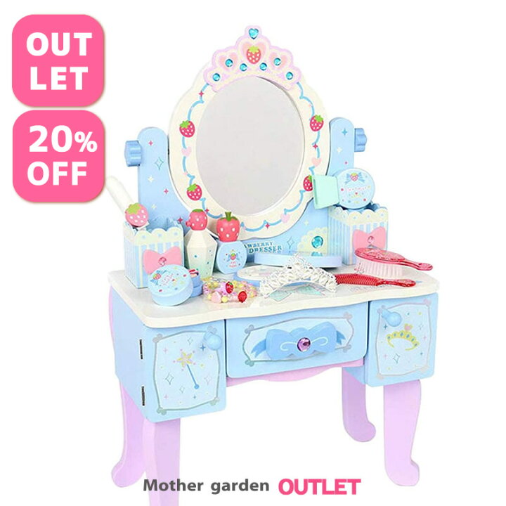 楽天市場 訳あり Off ブルーティアラドレッサー 野いちご マザーガーデン アウトレット 木製おままごと ドレッサー おもちゃ 知育玩具 女の子 子供 こども 水色 お誕生日プレゼント 3歳 4歳 在庫処分 マザーガーデン アウトレット