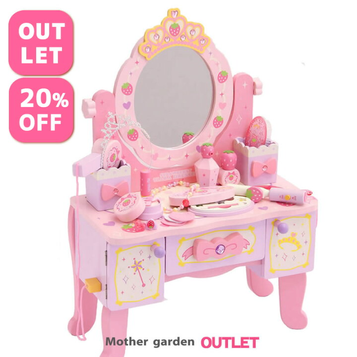 楽天市場 訳あり Off 野いちご ティアラドレッサー ピンク 木製おままごと ドレッサー おもちゃ 知育玩具 女の子 お誕生日 木製おもちゃ プレゼント 3歳 4歳 マザーガーデン アウトレット 在庫処分 マザーガーデン アウトレット