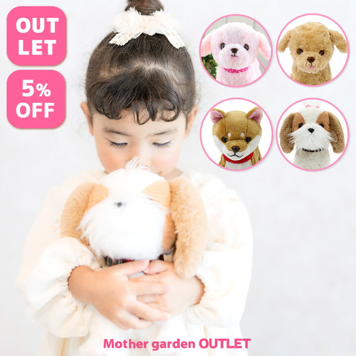 楽天市場 箱ダメージsale マザーガーデン 動く 犬 ぬいぐるみ 単品 いっしょに 一緒に お散歩 歩くおもちゃ わんわん トイプー 柴犬 チワワ プードル シーズー いぬ 女の子 男の子 お家遊び 室内あそび おうち遊び 3才 マザーガーデン アウトレット