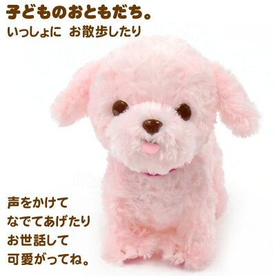 楽天市場 マザーガーデン 個突破 動く 犬 ぬいぐるみ 単品 いっしょに 一緒に お散歩 歩くおもちゃ わんわん トイプー 柴犬 チワワ 女の子 男の子 お家遊び 室内あそび おうち遊び 3才 マザーガーデン アウトレット