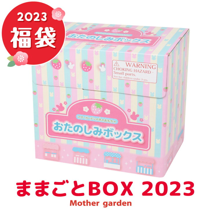 楽天市場】マザーガーデン スペシャルBOX 兎じるしの野いちご屋台 木製 