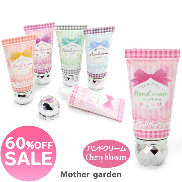 楽天市場 セール Sale マザーガーデン コスメティクス ハンドクリーム チェリー 香り 保湿 プチプラ プレゼント 香り付き 気分もリフレッシュ 高校生 女子 化粧品 メイクアップ スキンケア 在庫処分 マザーガーデン アウトレット