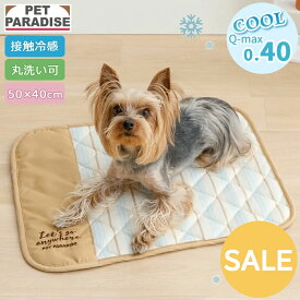 セール ペットパラダイス公式 犬 クール マット 夏 ナチュラル クールマット （50×40cm） 小型犬 | アウトレット sale 返品交換不可 ブルー 涼しい ひんやり 接触冷感 ペット 夏用 猫 ペットベッド 車 洗える 涼感 冷却 キャラクター かわいい