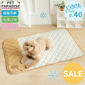 セール ペットパラダイス公式 犬 クール マット 夏 ナチュラル クールマット （90×60cm） 小型犬 中型犬 | アウトレット sale 返品交換不可 ブルー 涼しい ひんやり 接触冷感 ペット 夏用 猫 ペットベッド 車 洗える 涼感 冷却 キャラクター かわいい