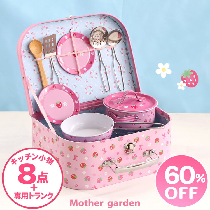楽天市場】セール SALE マザーガーデン ままごとセット 野いちご 