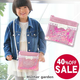 楽天市場 キラキラ バッグ キッズの通販