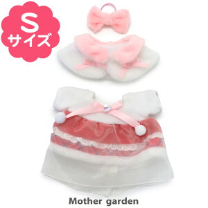 うさももドール プチマスコット Sサイズ用 着せ替え お洋服 《ケープ&ふんわりワンピ》 うさももドール 着せ替えシリーズ ぬいぐるみ 服 お人形 人形 洋服 きせかえ 着せ替えごっこ お人形