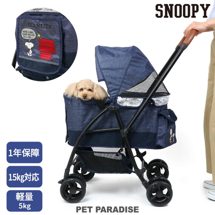 楽天市場】ペットパラダイス 犬 カート バギー おしゃれ スヌーピー 