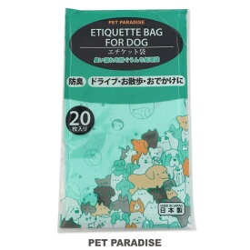 ペットパラダイス 犬 うんち 袋 うんちが臭わない袋 ペット用 エチケット袋（20枚入） | 国産 犬用 ペット用 うんち 消臭袋 処理袋 トイレ袋 うんち袋 うんち処理袋 マナー袋 犬 ペット ウンチ うんち お試しサイズ 携帯用 ペットパラダイス