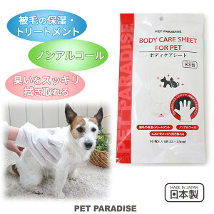 ペットパラダイス 犬 シャンプータオル ボディケアシート 【全犬種用】 10枚入り | 日本製 シャンプー 花粉 花粉対策グッズ ウェットシート 猫 簡単 保湿 老犬 ケガ 病気 お出かけ お手入れ