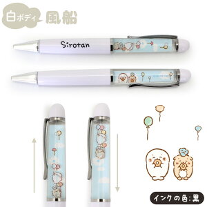 しろたん うごく アート ボールペン インク黒 14.6cm【単品】《ドライブ/風船/らむね/さらわれ/かるがも/妖怪/コマンド》 文具 文房具 ステーショナリー らっこいぬ あざらし アザラシ かわい