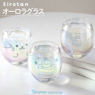 しろたん オーロラグラス 330mL 【単品】 《顔ぼん 氷の国 お友達》虹色グラス オーロラ グラス 食器 コ…