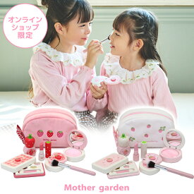 マザーガーデン おままごと 木製 メイク ポーチセット 《スウィートストロベリー/ギンガムいちご》 メイク おもちゃ 木 化粧 メイクセット キッズ お化粧セット 子供 こども 4歳 3歳 女の子 誕生日 クリスマス プレゼント おしゃれ ままごと セット おままごとセット