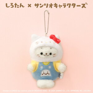 しろたん ぬいぐるみキーホルダー ハローキティ 【しろたん×サンリオキャラクターズ】