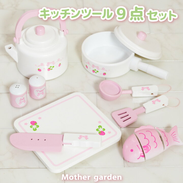 楽天市場】おままごとセット マザーガーデン 木製 スウィート 