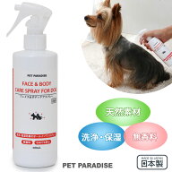 ペットパラダイス 犬 スプレー フェイス ボディ ケア 顔 体 肉球 スキンケア 無香料 | お手入れ 洗浄 保…