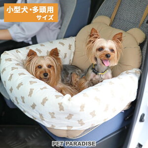 犬 ドライブ ベッド ドライブボックス 小型犬 多頭用 くまちゃん | 多頭飼い 2匹 犬 車用 ドライブベッド ドライブベット ドライブシート おしゃれ 飛び出し防止 助手席 キャンプ カバー取り