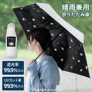しろたん 晴雨兼用折りたたみ傘日傘 折り畳み 傘 カサ かさ 雨兼用 レイン 雨 紫外線 遮光 遮熱 UVカット 収納ポーチ付き 通勤 通学 レディース メンズ 女性 男性 男女兼用あざらし アザラシ