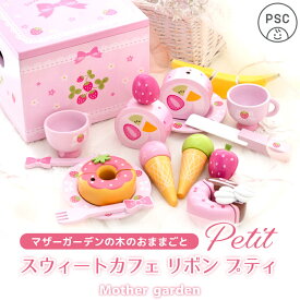 おままごとセット マザーガーデン 野いちご スウィートカフェリボン プティ おままごと セット 木製 ままごとセット 木 おもちゃ 木製おもちゃ 収納 知育玩具 スイーツ ティーセット 4歳 3歳 女の子 誕生日 プレゼント お祝い