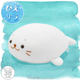 しろたん クールぬいぐるみ 38cmひんやり ひえサラ クール 接触冷感 冷たい 夏 夏用 涼しげ おすすめ 抱きぐるみ 抱きまくら ぬいぐるみ マスコット 白い 癒し 癒しグッズ あざらし アザラシ かわいい キャラクター 新生活 新生活応援 ギフト プレゼント マザーガーデン