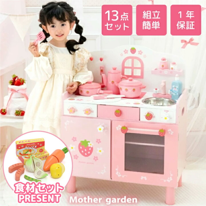 楽天市場】【特典付】 おままごと キッチン 木製 マザーガーデン 13点 