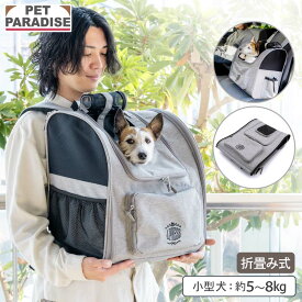 【ペットパラダイス公式】 J.PRESS 犬 キャリーバッグ 折り畳み 3way リュック | グレー 抱っこ リュック 自動車助手席固定 飛び出し防止ストラップ 底板 調整 キャリーケース キャリーバッグ
