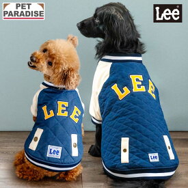 ペットパラダイス公式 Lee 犬 服 冬 キルティング スタジャン 小型犬 中型犬 大型犬 | ランキング1位 ブランド カジュアル おしゃれ かわいい かっこいい ブルー lee リー