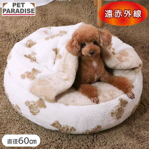 犬 ベッド 冬用 くまちゃん 織り柄 ボア 丸型 寝袋 (60cm) | 遠赤外線 洗える 遠赤 あったか ペット ベッド 冬 かわいい おしゃれ 可愛い ブラウン