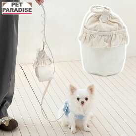ペットパラダイス公式 犬 お散歩バッグ フリル マナーポーチ | 散歩用品 エチケットポーチ マナーポーチ うんち おでかけ お出かけ お散歩 おさんぽ おしゃれ かわいい
