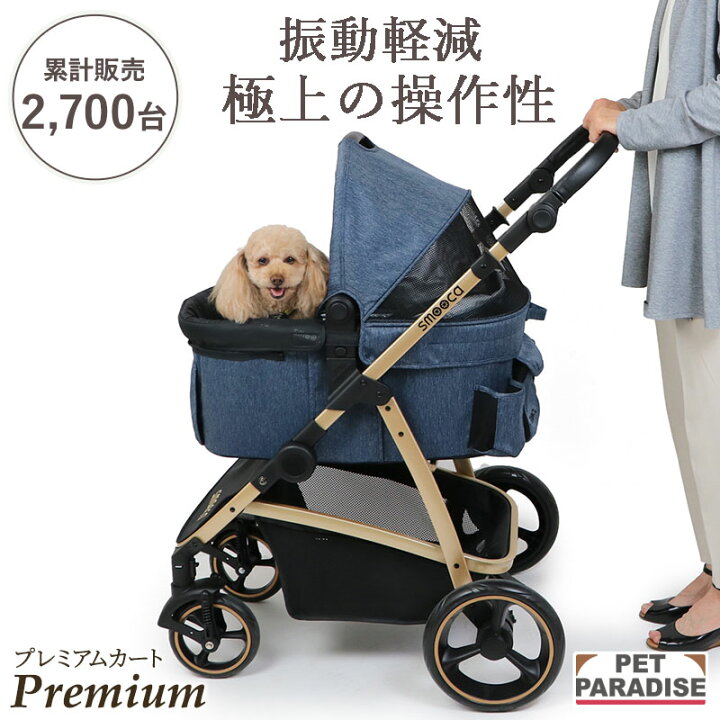 楽天市場】犬 カート ペットカート バギー おしゃれ smooca プレミアム 