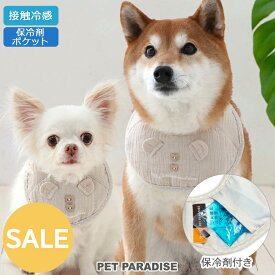 【50％OFF】☆犬 セール クールネック クール 接触冷感 夏 バンダナ くまちゃん 小型犬 中型犬 暑さ対策 | アウトレット sale 返品交換不可 ブラウン 保冷剤 ひんやり ネッククーラー 首元 犬の服 涼感 冷却 おしゃれ
