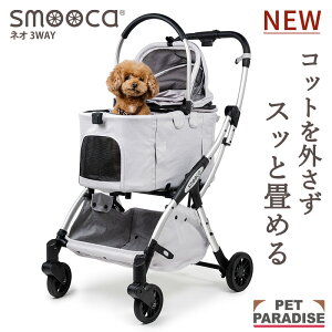 smooca ペットカート」の人気商品一覧 | 安い商品を通販サイトから探す 