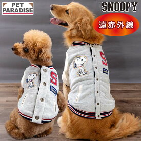 ペットパラダイス公式 スヌーピー 犬 服 冬 スタジャン ペットパラダイス公式 小型犬 中型犬 大型犬 | 遠赤外線 背中開き 着せやすい 保温 暖かい 防寒 防寒対策 ブランド カジュアル おしゃれ