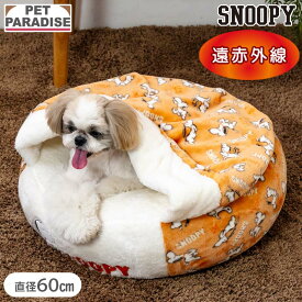 【10％OFF】楽天スーパーSALE ☆セール スヌーピー 犬 ベッド 冬用 ペットパラダイス公式 丸型 寝袋 （60cm） てくてく | アウトレット sale 返品交換不可 遠赤外線 洗える 遠赤 あったか ペット ベッド 冬 かわいい おしゃれ 可愛い オレンジ