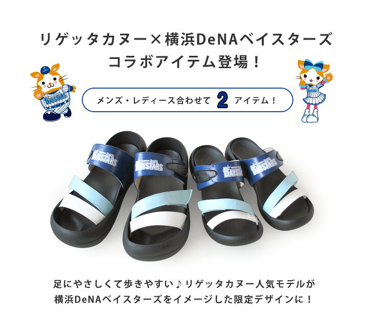 楽天市場 横浜denaベイスターズ リゲッタカヌー 12球団 コラボbceg5224db レディース サンダル エッグヒール 厚底 ハマ ベイ プロ野球 おしゃれ 履きやすい 歩きやすい ベルクロ リゲッタ公式ショップ