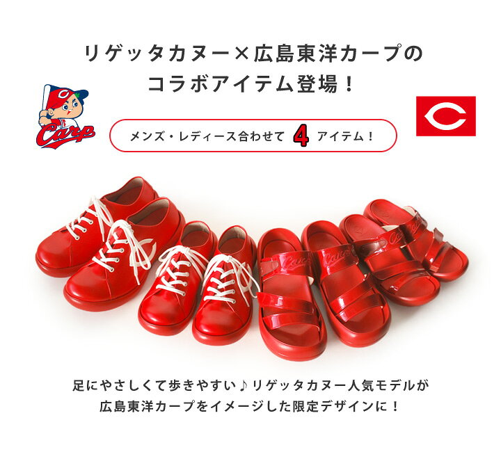 楽天市場 広島カープ リゲッタカヌー 12球団 コラボbceg5224hc レディース サンダル エッグヒール 厚底 カープ女子 プロ野球 おしゃれ 履きやすい 歩きやすい ベルクロ リゲッタ公式ショップ