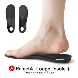 3日間限定！PT10倍キャンペーン開催中！Re:getA　リゲッタ　ルーペ　インソール プラス Loupe insole＋中敷き つかれどめインソール 立体インソール 疲れにくい 歩きやすい 立ち仕事 ビジネスシューズ用 安全靴用