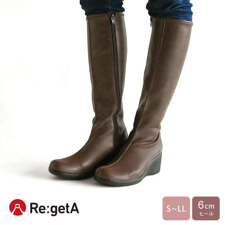 楽天市場】Re:getA リゲッタ R-610 サイドジップ付ロングブーツ 
