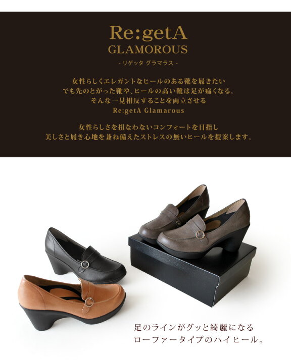 楽天市場】☆最大2,000円オフ!クーポン配布中☆10月5日23:59までRe:getA GLAMOROUS -リゲッタグラマラス-RDD-61 ハイヒールローファーパンプス パンプス 黒 : リゲッタ公式ショップ 楽天市場】☆最大2,000円オフ!クーポン配布中☆10月5日23:59までRe:getA GLAMOROUS -リゲッタグラマラス-RDD-61 ハイヒールローファーパンプス パンプス 黒 : リゲッタ公式ショップ