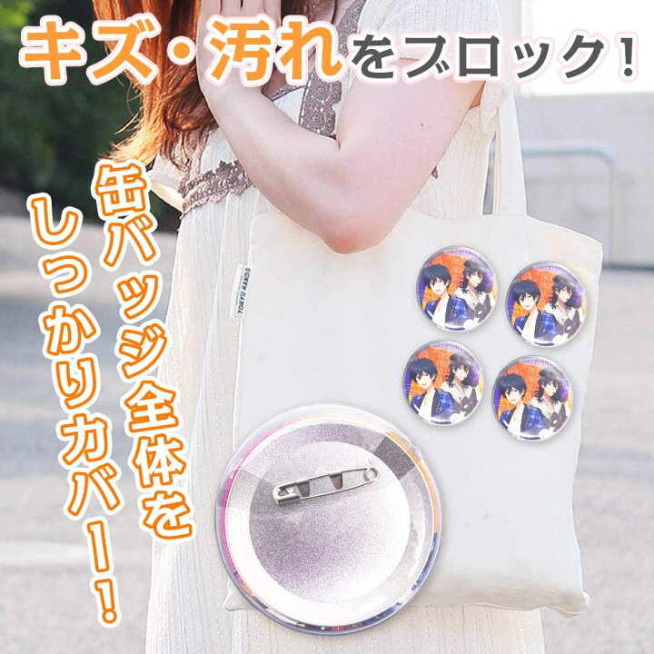 楽天市場】缶バッジカバー 75mm 対応 20枚入り 高透明 痛バ 缶バッチ 