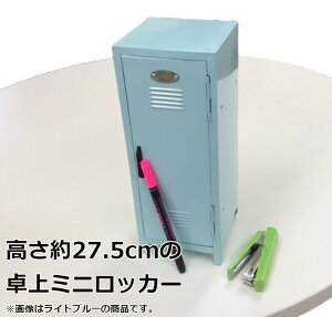 ~jbJ[ ϕi  [  27.5cm Mini Locker ~jbJ[ [ bJ[ ~jLrlbg ؍G ؍ ネbJ[ fXN[  ACh Wj[Y K-POP G