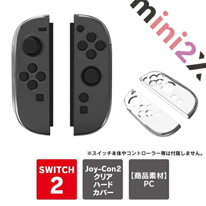楽天市場】Switch2 ジョイコン カバー Joy-Con 2 ケース 左右セット 