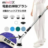 電動 お掃除 ブラシ コードレス 充電式 大容量 バッテリー 8つ 取り替えブラシ 付き 長さ 伸縮 可能 お風…