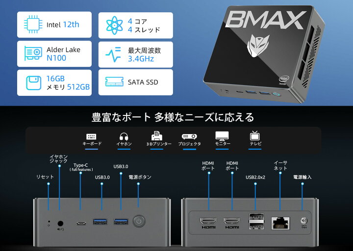 楽天市場】BMAX ミニPC N100 16GB DDR4 512GB SATA SSD Win 11 Pro 