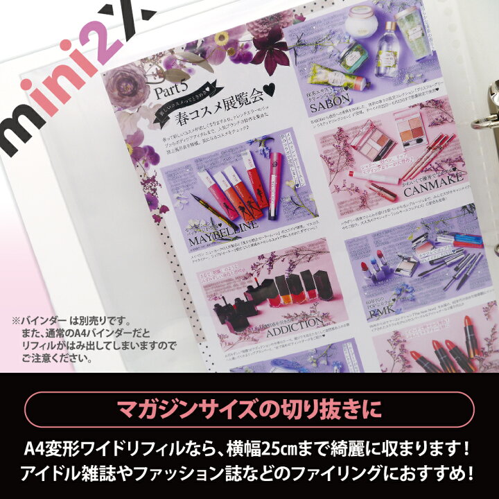 楽天市場】雑誌切り抜き マガジン などに A4変形ワイド リフィル 30穴 