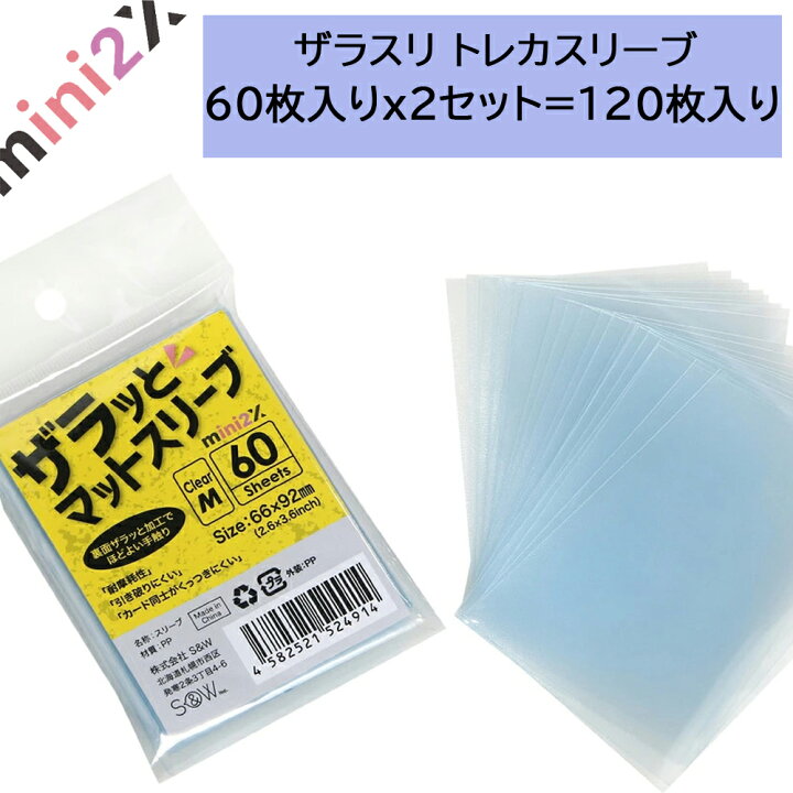 楽天市場 Tcg スリーブ ザラスリ 1枚入 60枚入りx2個 プロテクト Mサイズ 66 92mm トレーディングカード 収納 保護 カバー 遊戯王カード マジックザギャザリング 用 などに カードサプライ 2重スリーブに ミニツーストア 楽天市場店 楽天市場 Tcg スリーブ ザラスリ 1枚入 60枚入りx2個 プロテクト Mサイズ 66 92mm トレーディングカード 収納 保護 カバー 遊戯王カード マジックザギャザリング 用 などに カードサプライ 2重スリーブに ミニツーストア 楽天市場店
