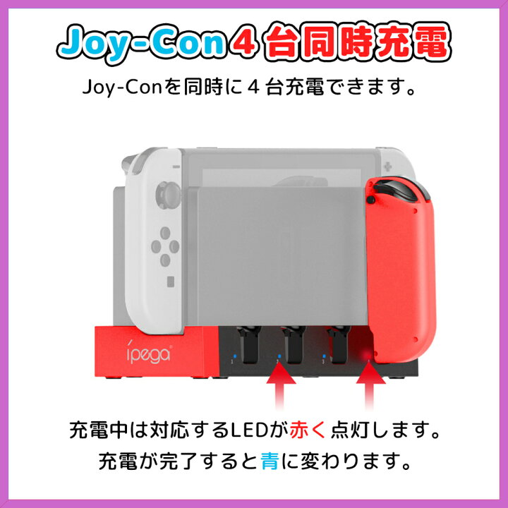 楽天市場】最新 Joy-Con ジョイコン 充電スタンド 4in1 スイッチドックとドッキング 4台 同時充電 コントローラー 任天堂 Switch スイッチ スイッチドック ドッキング 充電機 PG-9186 キッズ 子ども 子供 プレゼント ギフト 誕生日 フォートナイト 荒野行動 joycon 任天堂 ... 楽天市場】最新 Joy-Con ジョイコン 充電スタンド 4in1 スイッチドックとドッキング 4台 同時充電 コントローラー 任天堂 Switch スイッチ スイッチドック ドッキング 充電機 PG-9186 キッズ 子ども 子供 プレゼント ギフト 誕生日 フォートナイト 荒野行動 joycon 任天堂 ...